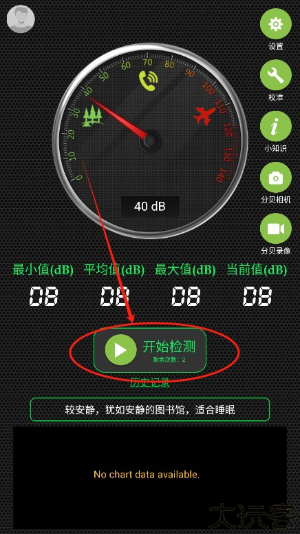 标准噪音分贝检测仪app