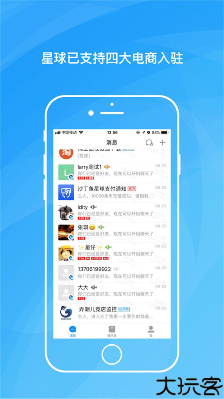 沙丁鱼星球照妖镜