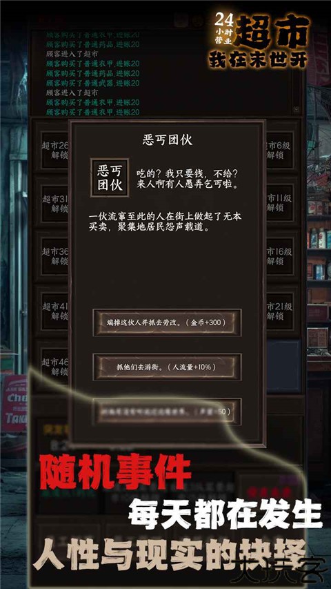 我在末世开超市手机版