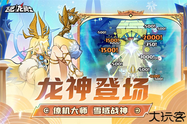 飞吧龙骑士安卓