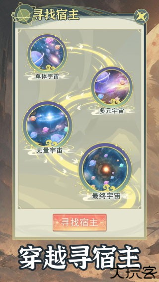 穿越者系统模拟中文版