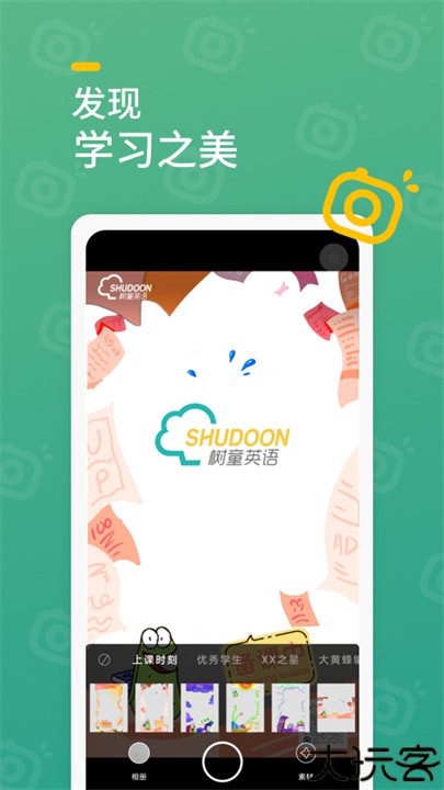 树童相机手机版