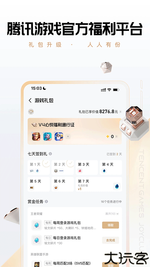 心悦俱乐部互动软件