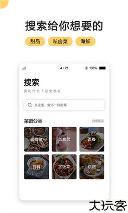 菜谱大全每日烹app