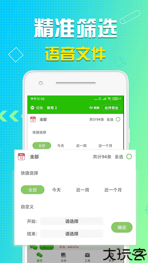 语音导出助理软件