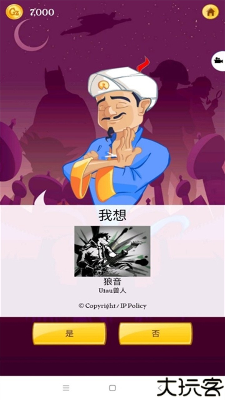 akinat灯神中文版