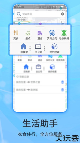 北斗侠导航出行
