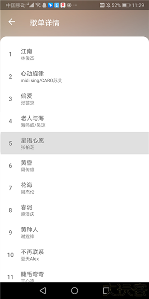 乐享音乐手机版