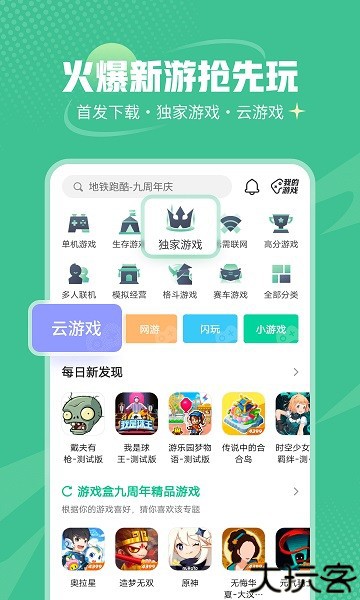 4399游戏大全游戏盒