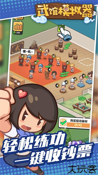 武馆模拟器中文版