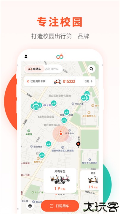 校易行电动车软件