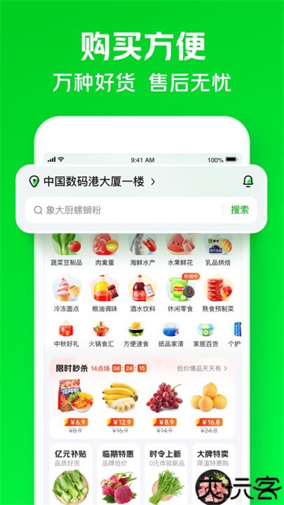 美团买菜软件手机版