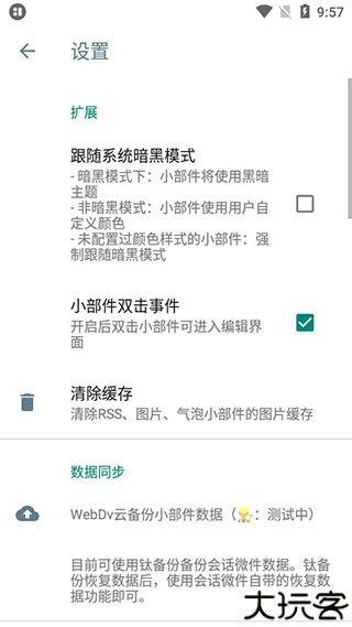 会话微件桌面小组件