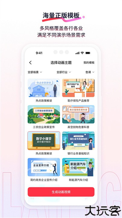 来画动画手机版