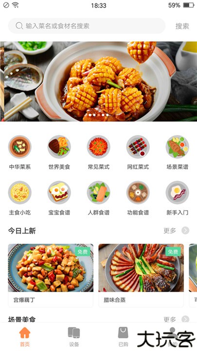 掌厨智能视频菜谱