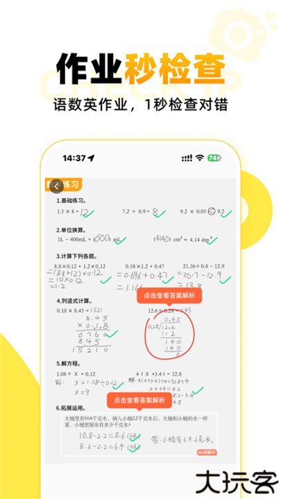 小猿口算手机版