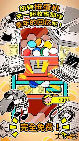 扭扭童年收集册游戏