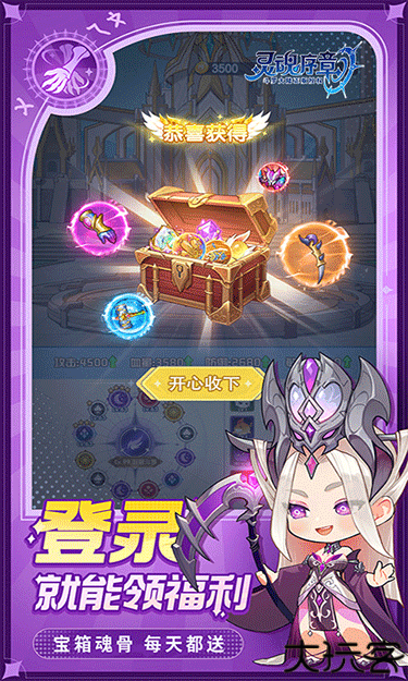 灵魂序章安卓版