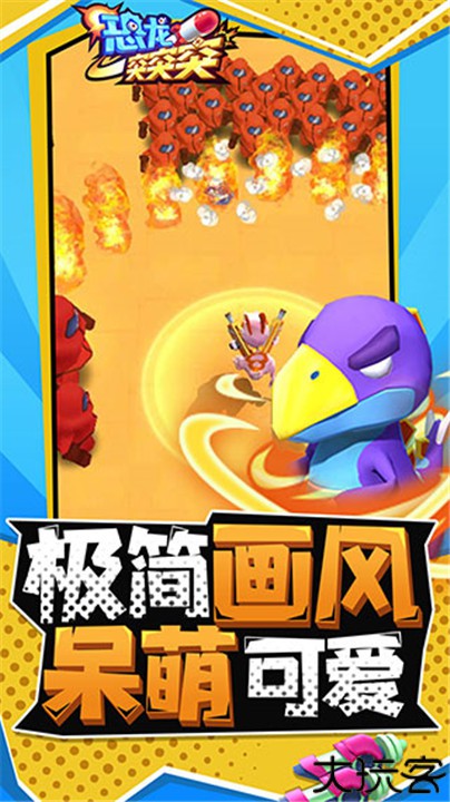 恐龙突突突街机