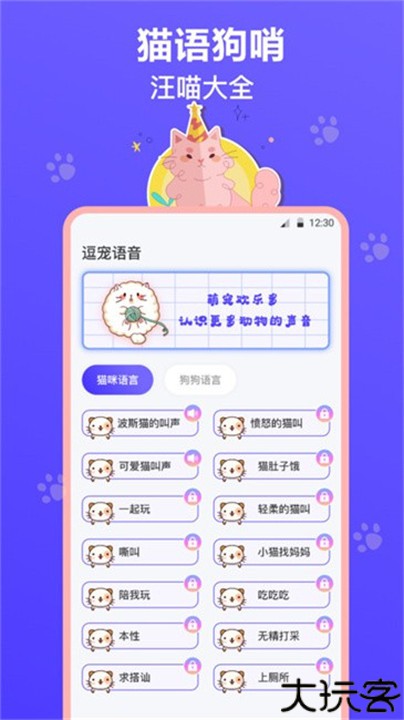 猫叫模拟器app