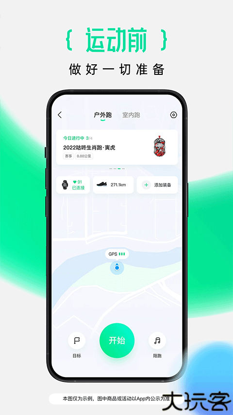 咕咚运动计步器
