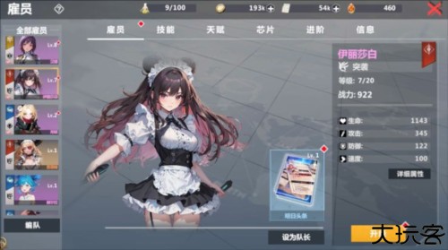 异度旅人国际服12