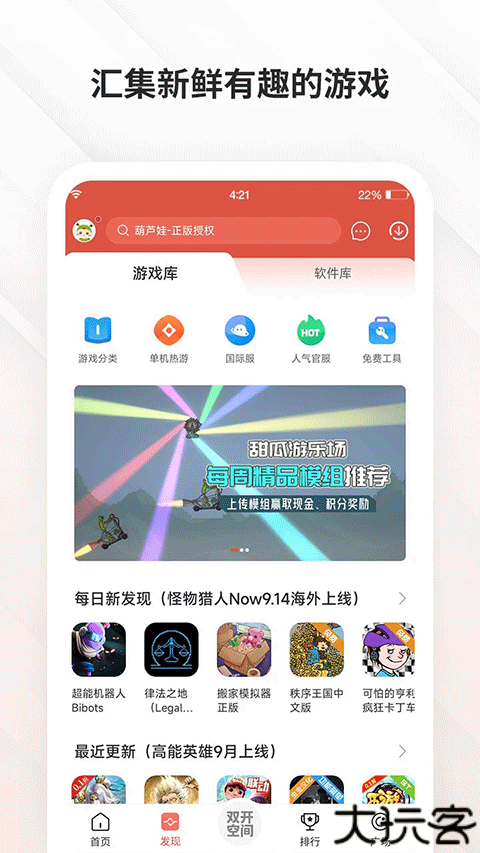 虫虫助手软件安卓版