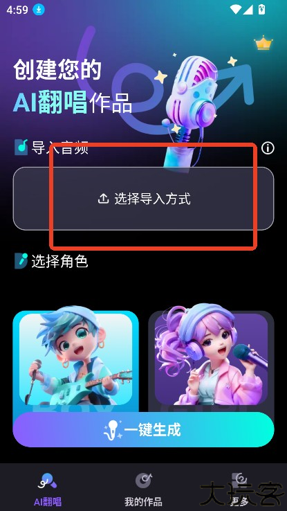 唱醒ai翻唱手机版