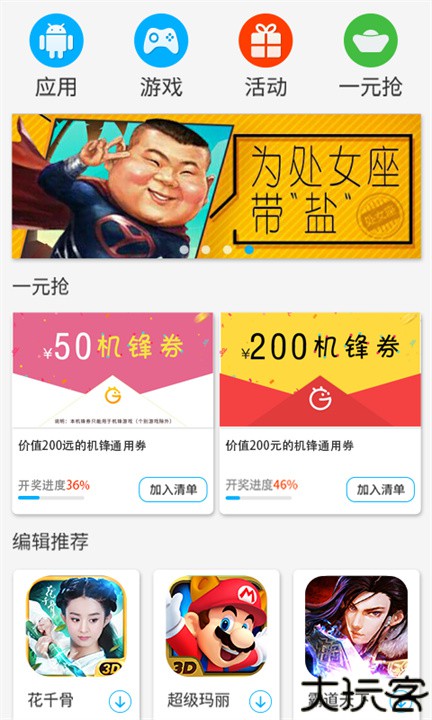 机锋市场安卓版