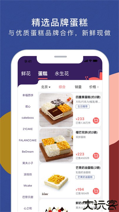 花乐颂鲜花订购