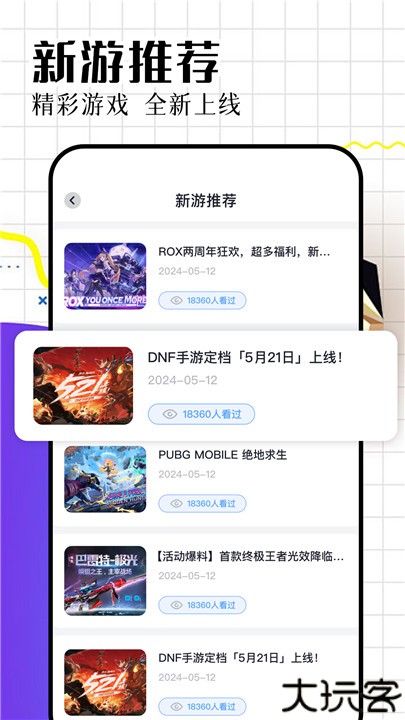 戏游助手安卓版