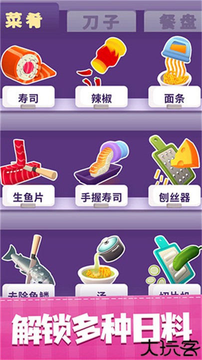 美味寿司店手机版