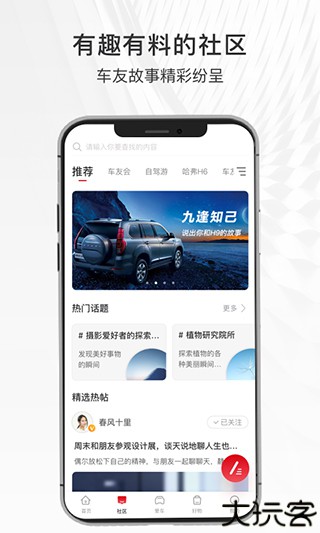 哈弗智家远程控制