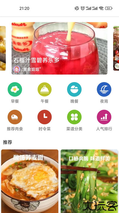 番茄菜谱大全