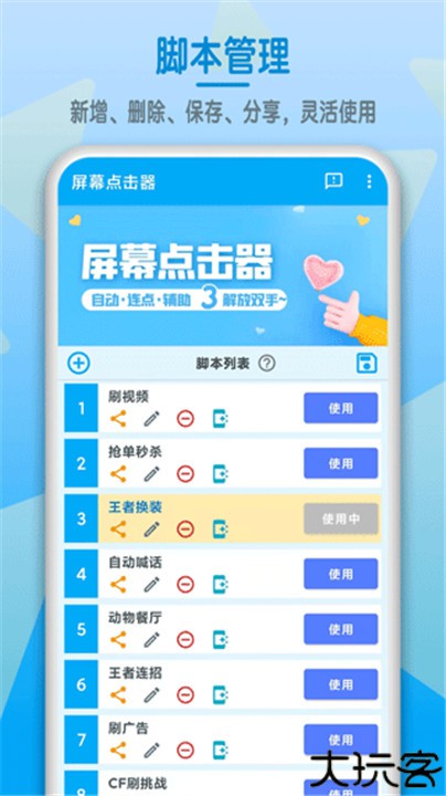 屏幕点击器手机版