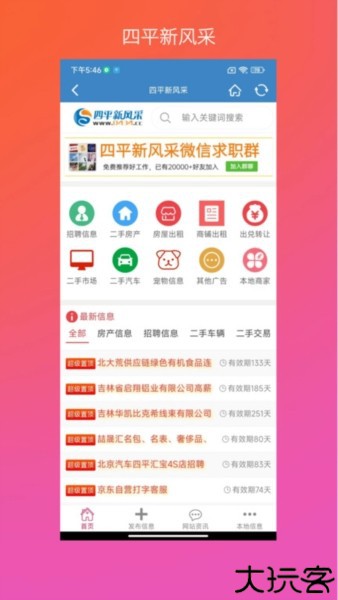 四平新风采宣传图