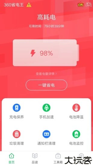 360省电王手机版