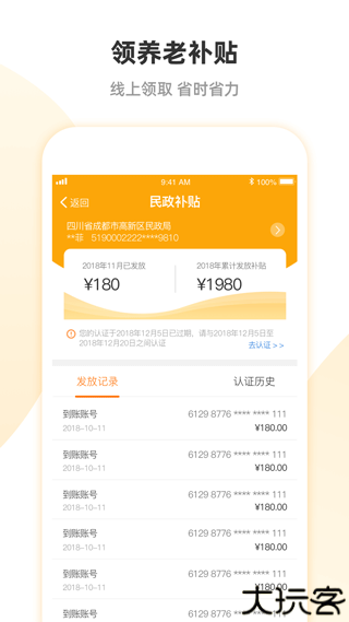 安心养老服务平台