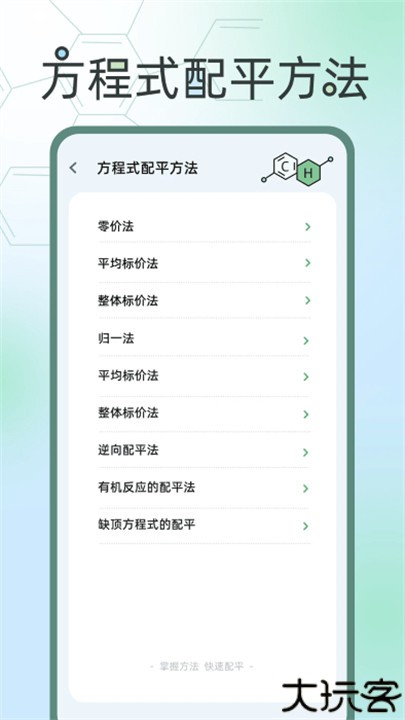 化学方程式app