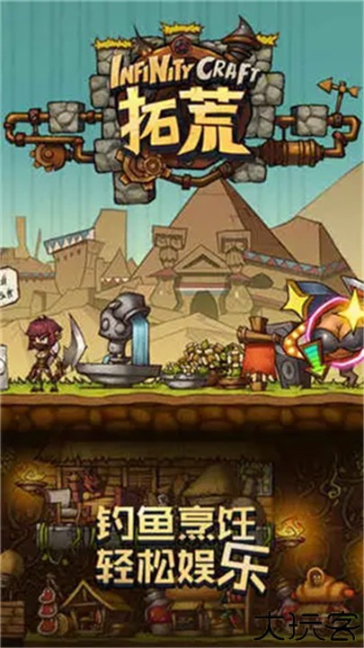 拓荒infinitycraft