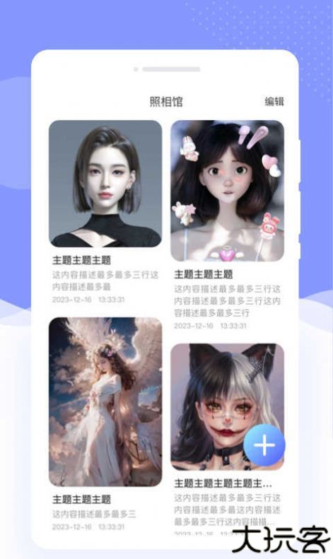 遇彩相机编辑软件