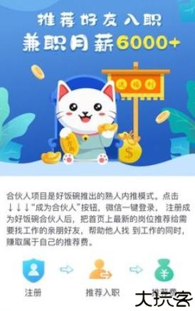 上嘉好饭碗招聘软件