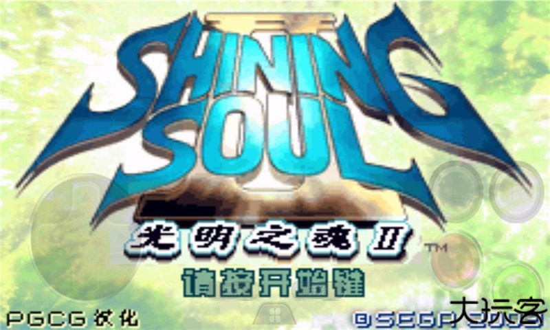 光明之魂2汉化版