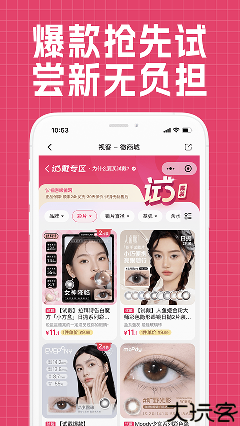 视客眼镜旗舰店