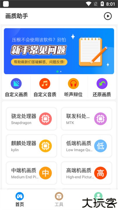极速CN画质助手