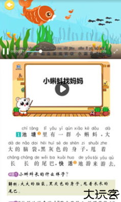 语文同步学电子版
