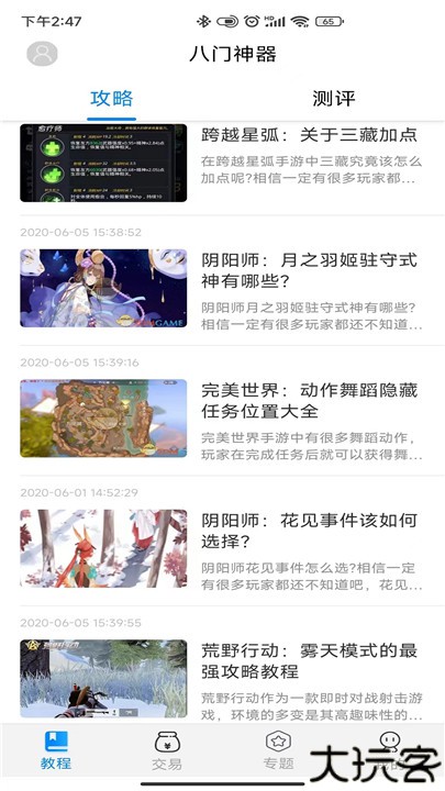 8门神器app安卓版