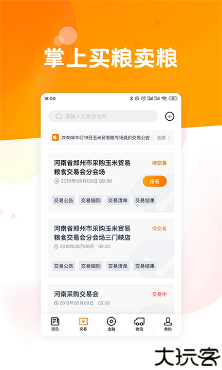 粮达网app