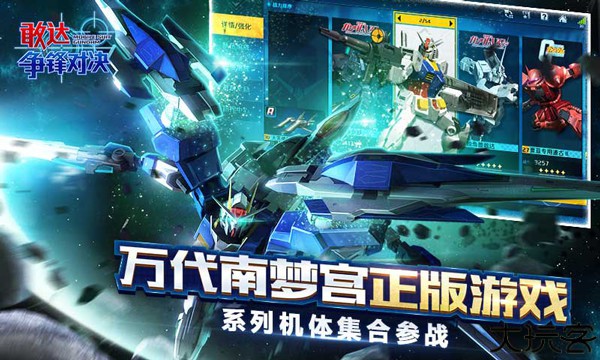 敢达争锋对决中文手机版