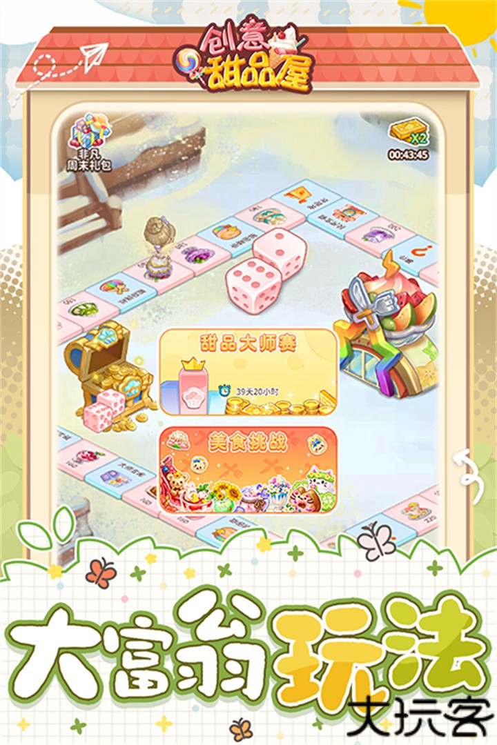 创意甜品屋小游戏